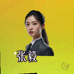 张毅